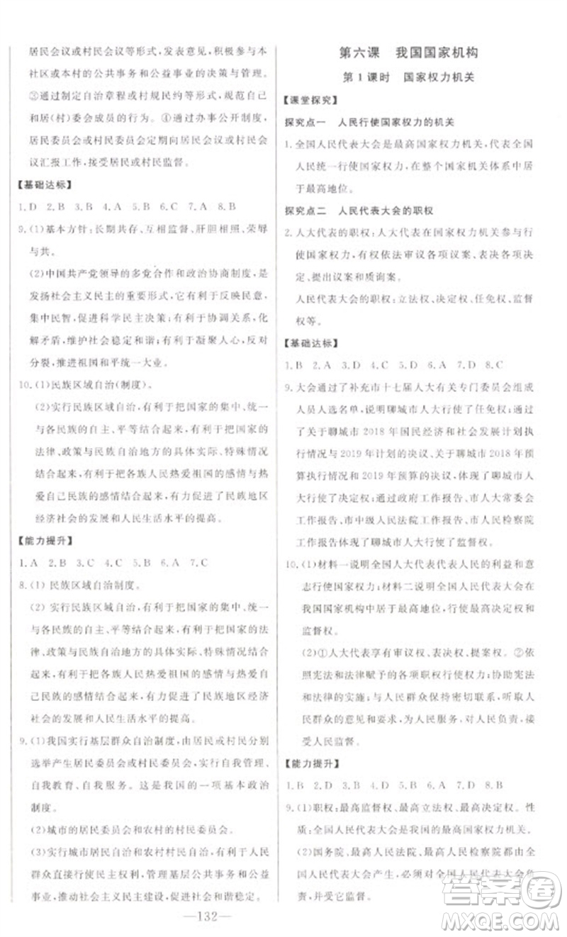 吉林人民出版社2023初中新課標(biāo)名師學(xué)案智慧大課堂八年級(jí)道德與法治下冊(cè)人教版參考答案