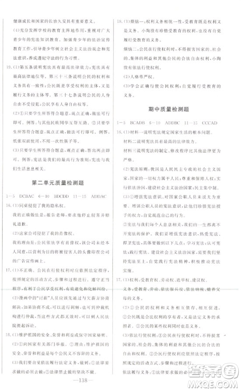 吉林人民出版社2023初中新課標(biāo)名師學(xué)案智慧大課堂八年級(jí)道德與法治下冊(cè)人教版參考答案