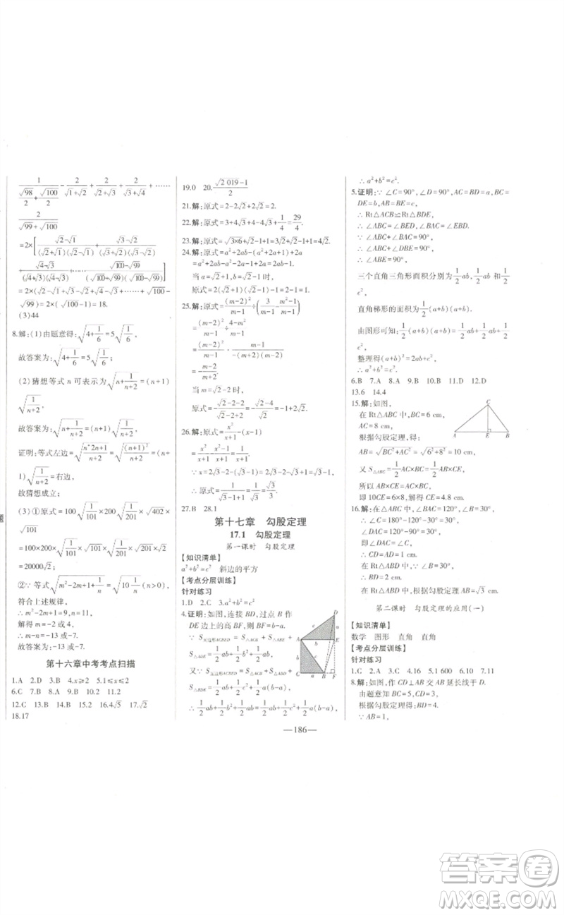 吉林人民出版社2023初中新課標名師學案智慧大課堂八年級數(shù)學下冊人教版參考答案