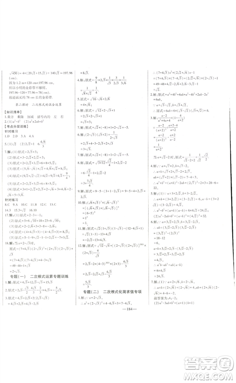 吉林人民出版社2023初中新課標名師學案智慧大課堂八年級數(shù)學下冊人教版參考答案