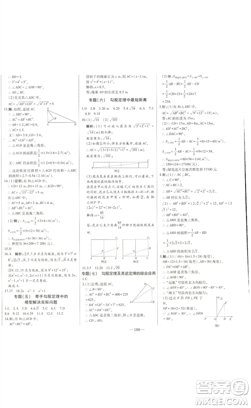 吉林人民出版社2023初中新課標名師學案智慧大課堂八年級數(shù)學下冊人教版參考答案