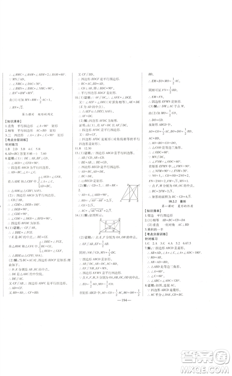 吉林人民出版社2023初中新課標名師學案智慧大課堂八年級數(shù)學下冊人教版參考答案