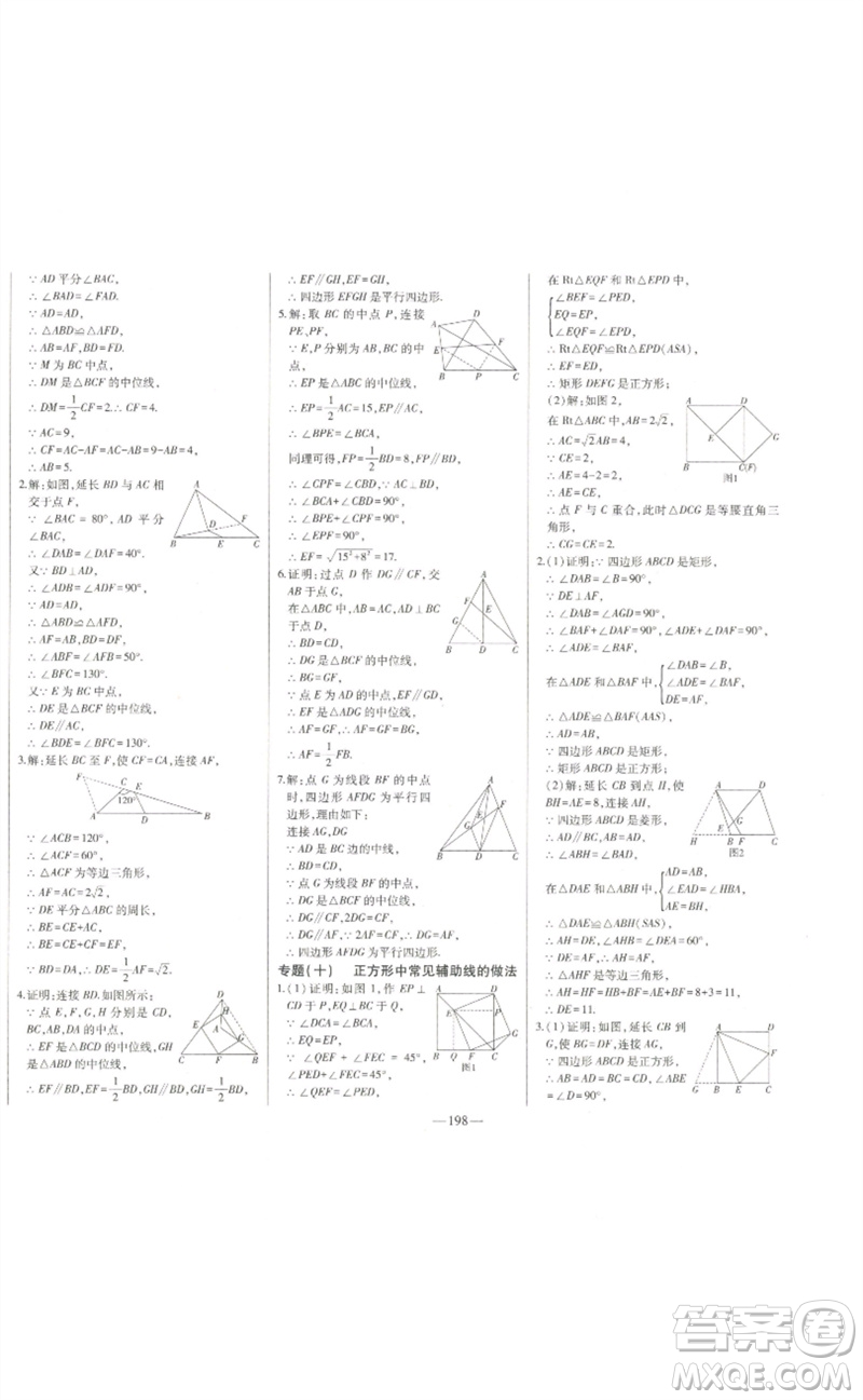 吉林人民出版社2023初中新課標名師學案智慧大課堂八年級數(shù)學下冊人教版參考答案