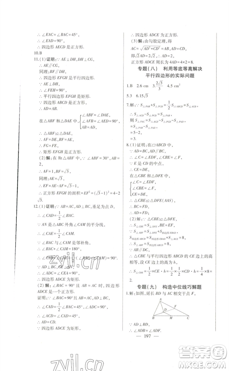 吉林人民出版社2023初中新課標名師學案智慧大課堂八年級數(shù)學下冊人教版參考答案