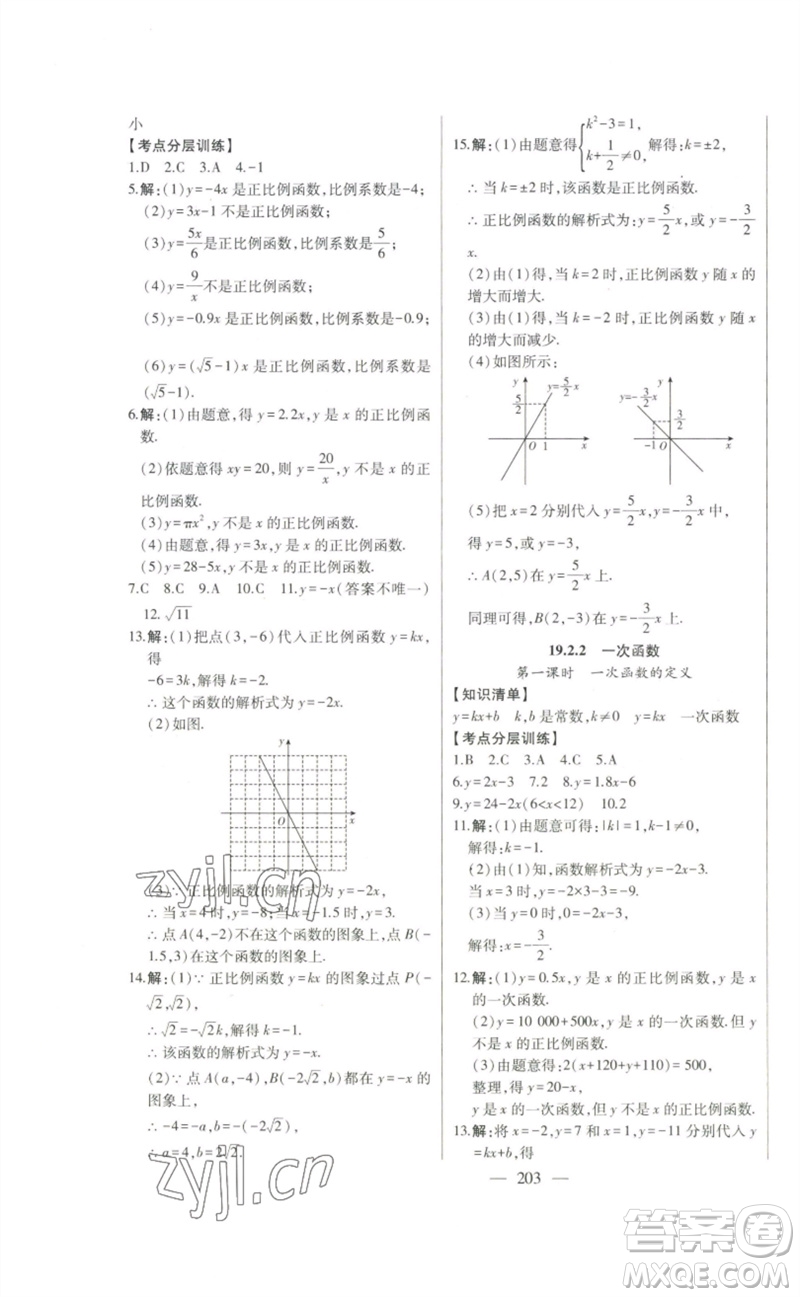 吉林人民出版社2023初中新課標名師學案智慧大課堂八年級數(shù)學下冊人教版參考答案