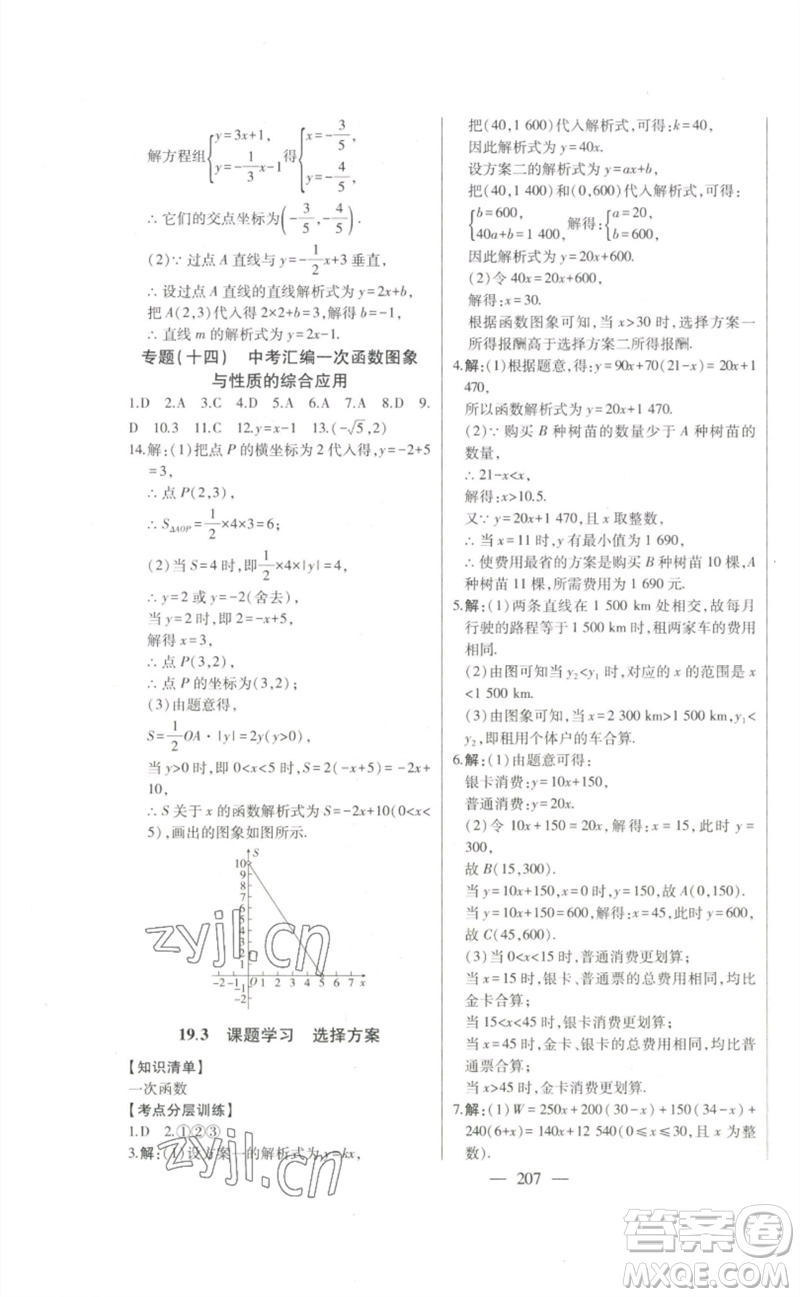 吉林人民出版社2023初中新課標名師學案智慧大課堂八年級數(shù)學下冊人教版參考答案