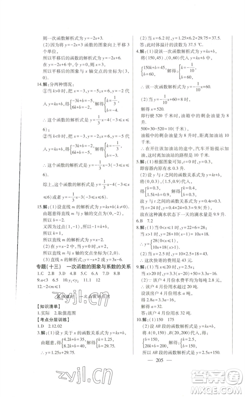 吉林人民出版社2023初中新課標名師學案智慧大課堂八年級數(shù)學下冊人教版參考答案