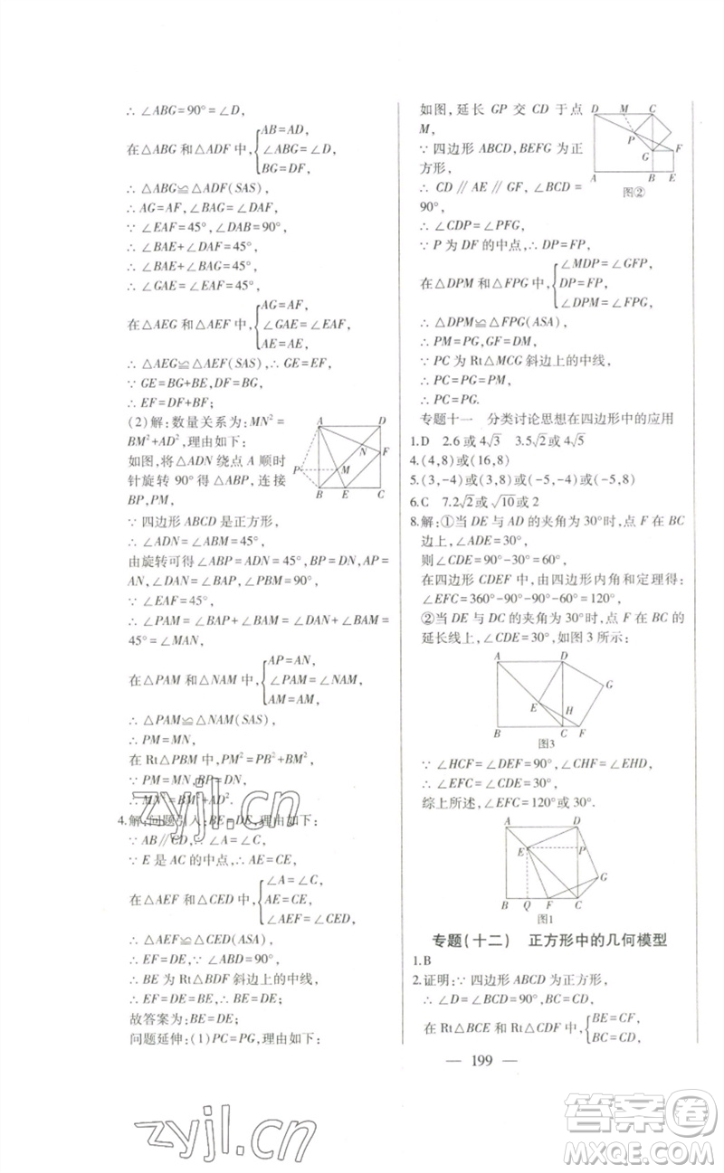 吉林人民出版社2023初中新課標名師學案智慧大課堂八年級數(shù)學下冊人教版參考答案