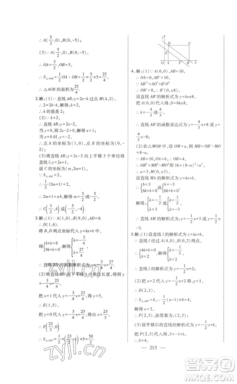 吉林人民出版社2023初中新課標名師學案智慧大課堂八年級數(shù)學下冊人教版參考答案