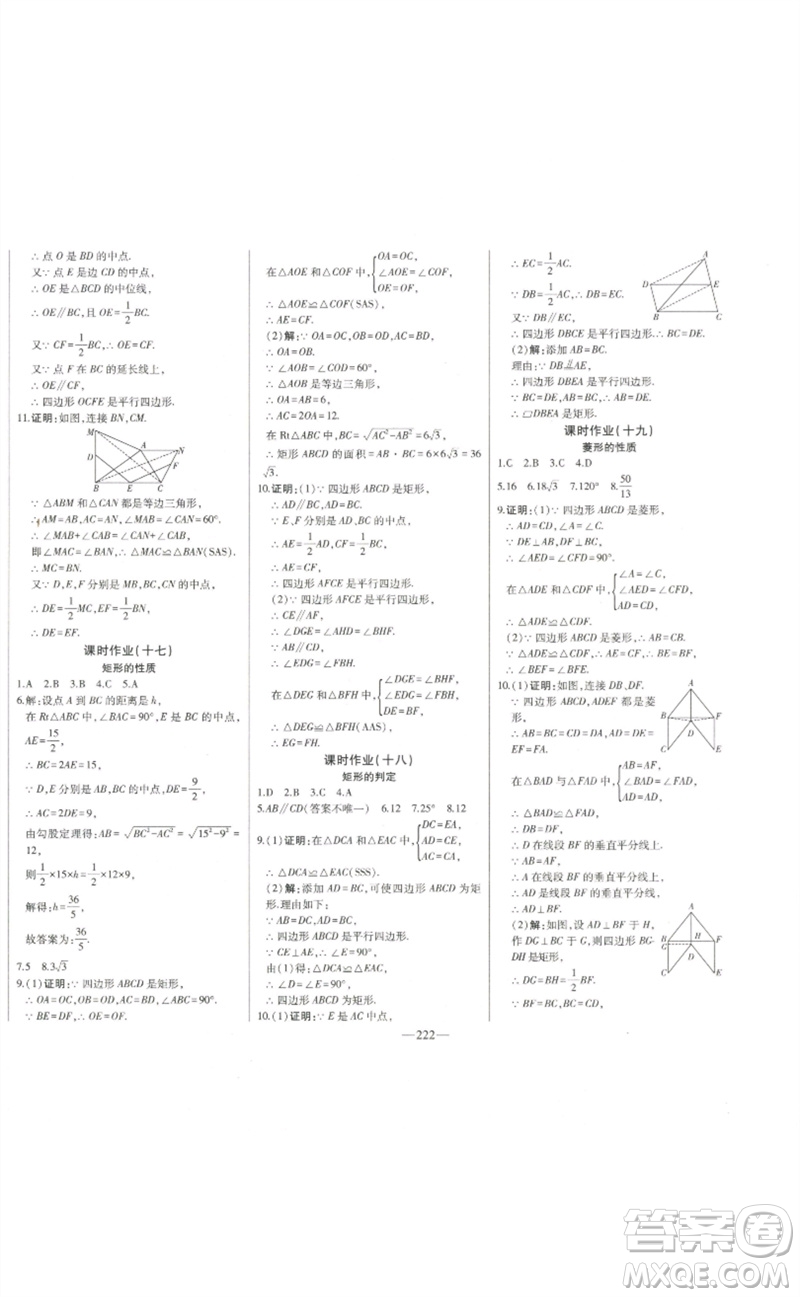 吉林人民出版社2023初中新課標名師學案智慧大課堂八年級數(shù)學下冊人教版參考答案