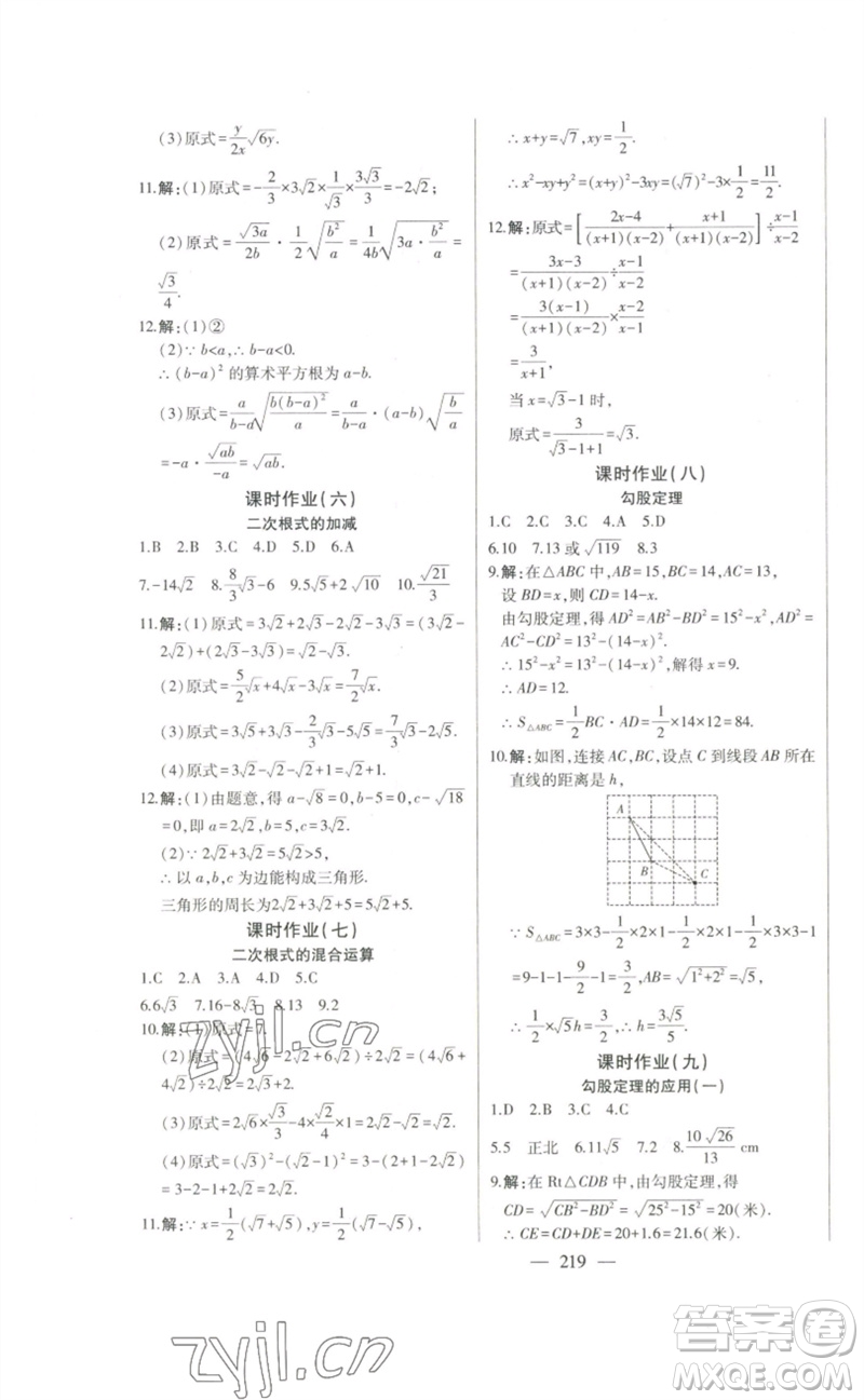 吉林人民出版社2023初中新課標名師學案智慧大課堂八年級數(shù)學下冊人教版參考答案