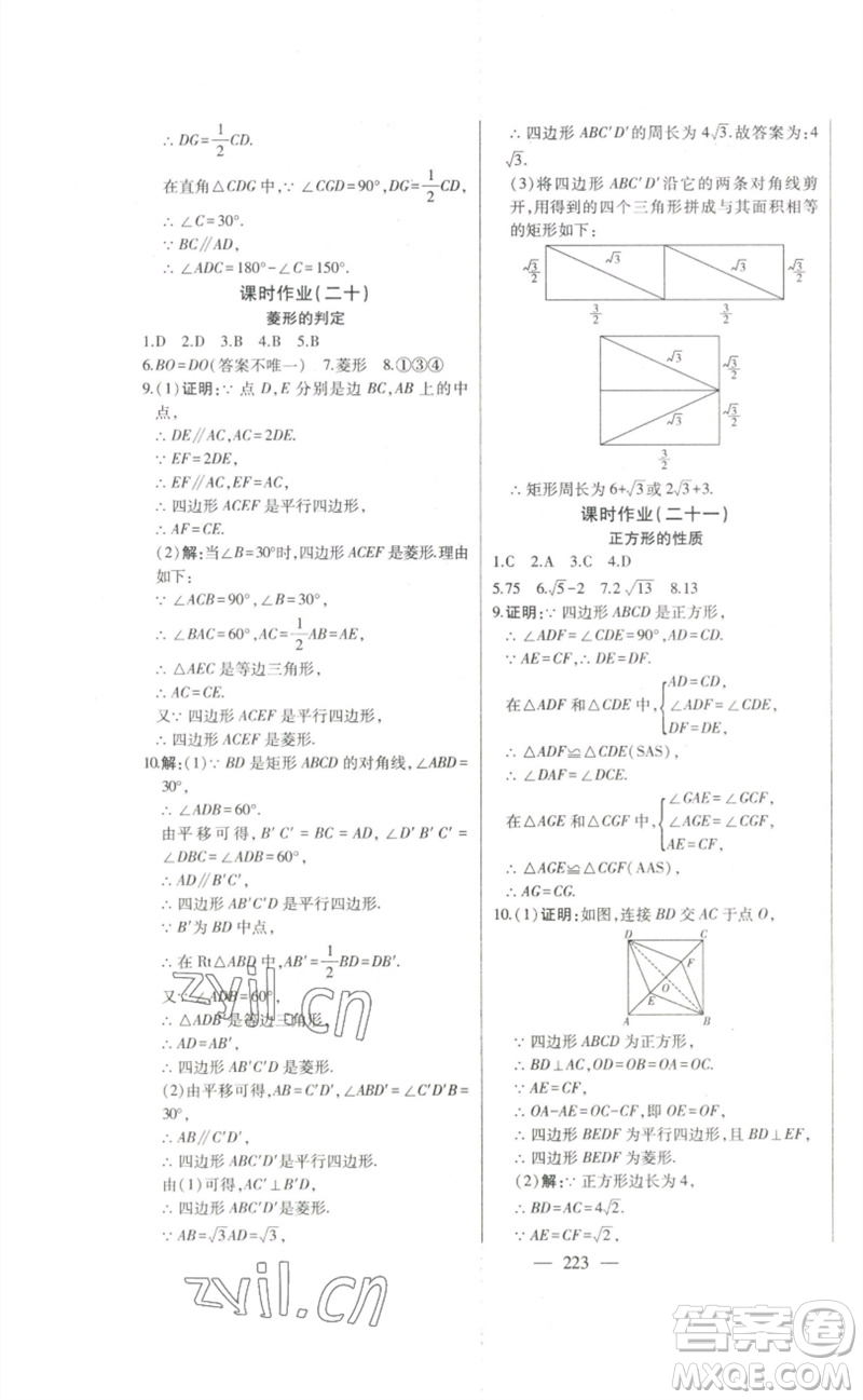 吉林人民出版社2023初中新課標名師學案智慧大課堂八年級數(shù)學下冊人教版參考答案