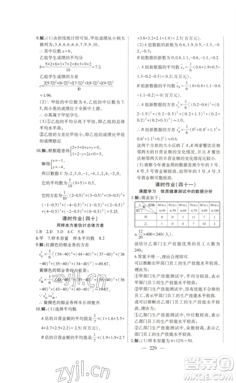 吉林人民出版社2023初中新課標名師學案智慧大課堂八年級數(shù)學下冊人教版參考答案