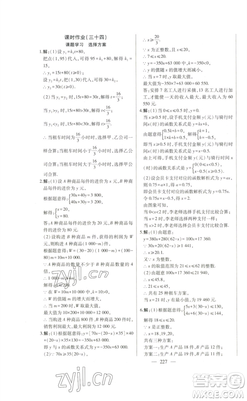 吉林人民出版社2023初中新課標名師學案智慧大課堂八年級數(shù)學下冊人教版參考答案