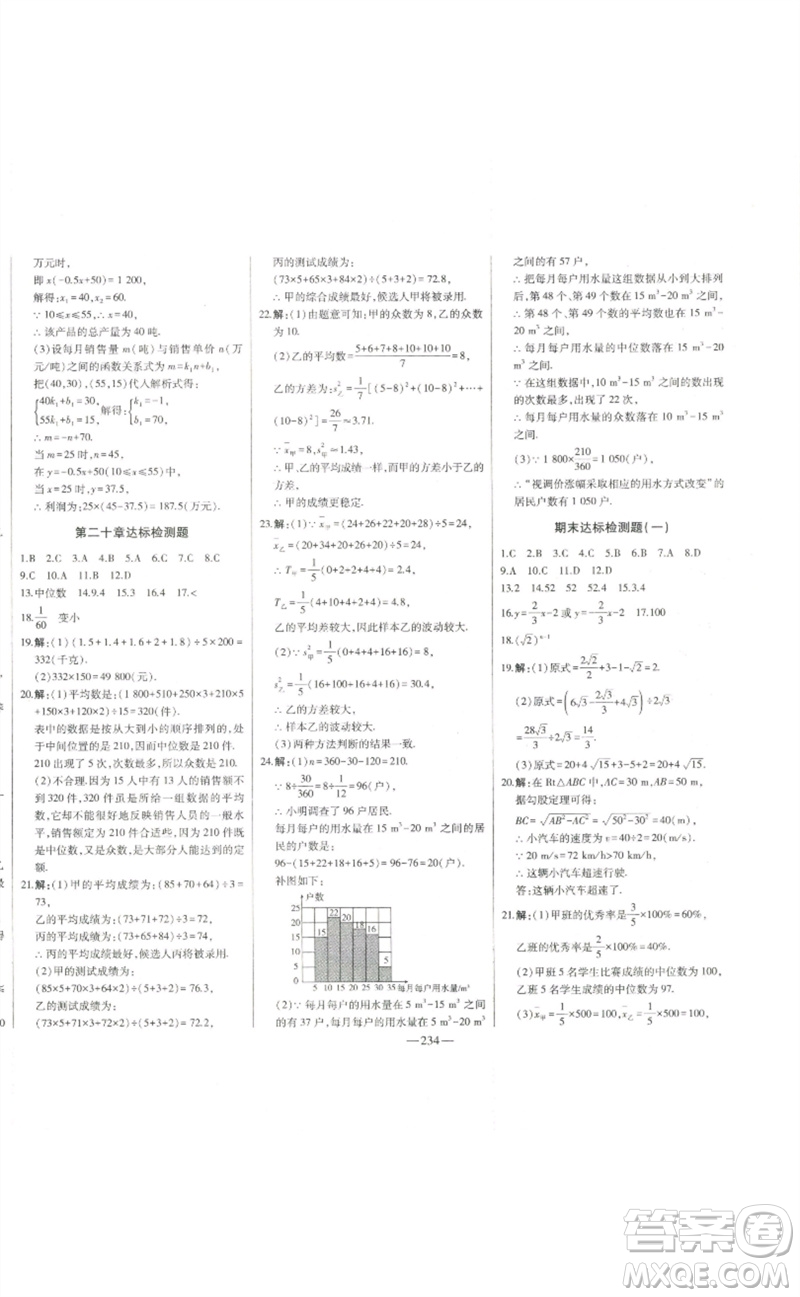 吉林人民出版社2023初中新課標名師學案智慧大課堂八年級數(shù)學下冊人教版參考答案