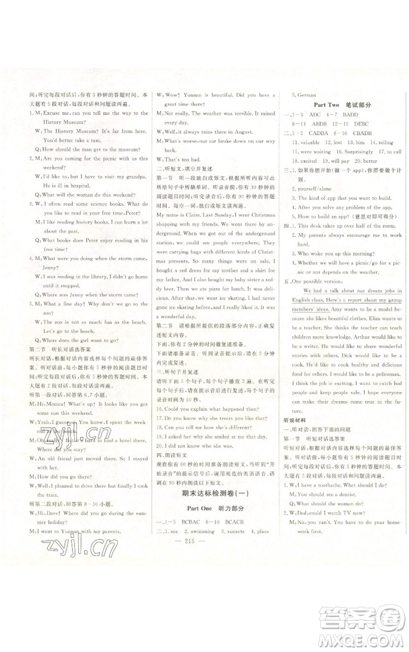 吉林人民出版社2023初中新課標名師學(xué)案智慧大課堂八年級英語下冊外研版參考答案