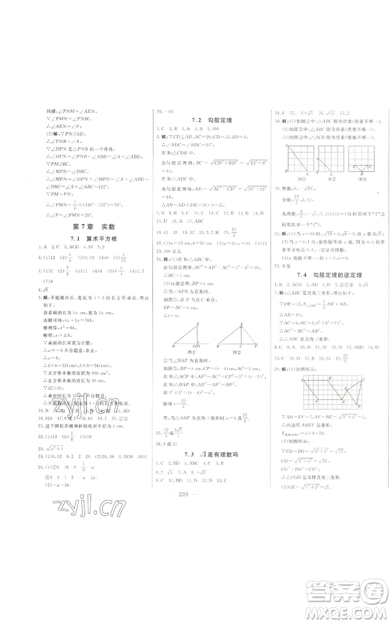 吉林人民出版社2023初中新課標名師學案智慧大課堂八年級數(shù)學下冊青島版參考答案