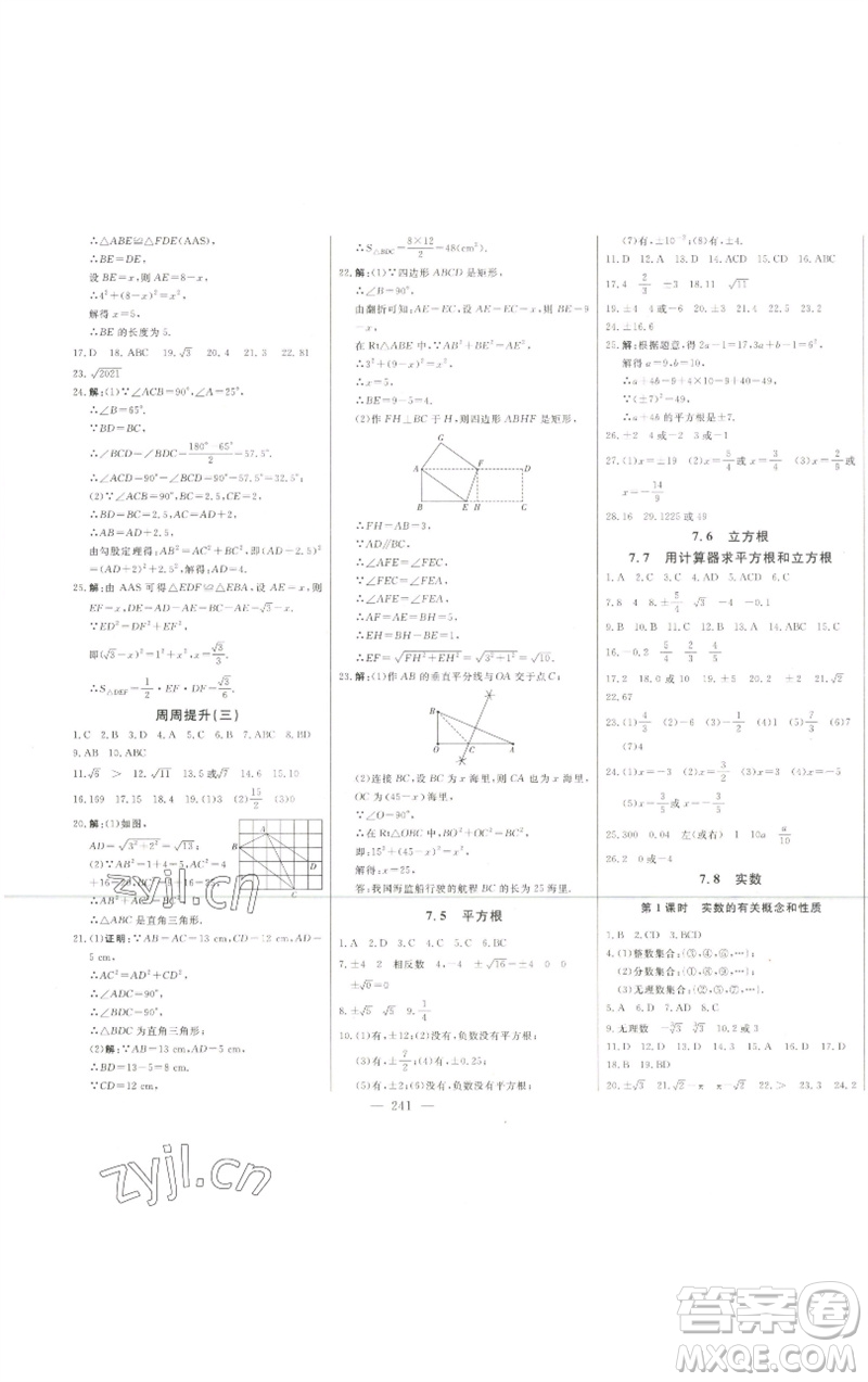 吉林人民出版社2023初中新課標名師學案智慧大課堂八年級數(shù)學下冊青島版參考答案