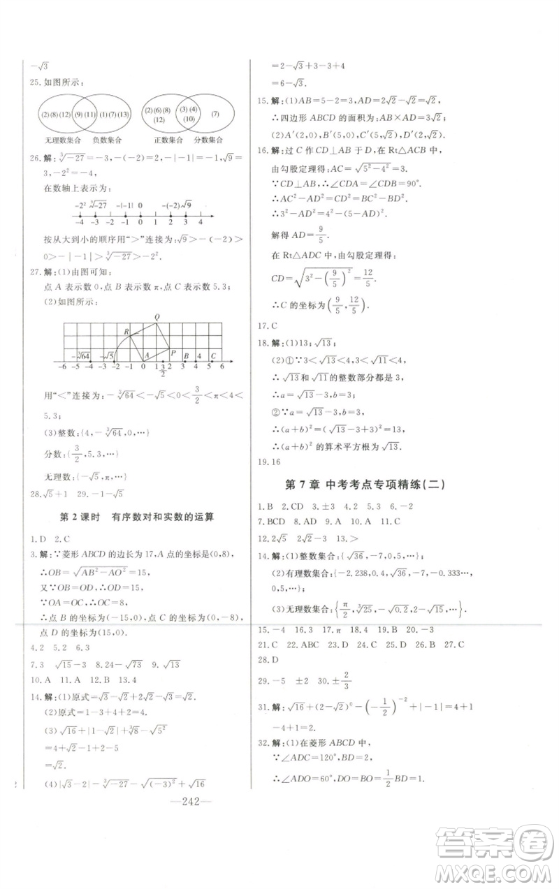 吉林人民出版社2023初中新課標名師學案智慧大課堂八年級數(shù)學下冊青島版參考答案