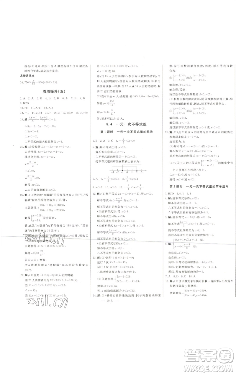 吉林人民出版社2023初中新課標名師學案智慧大課堂八年級數(shù)學下冊青島版參考答案