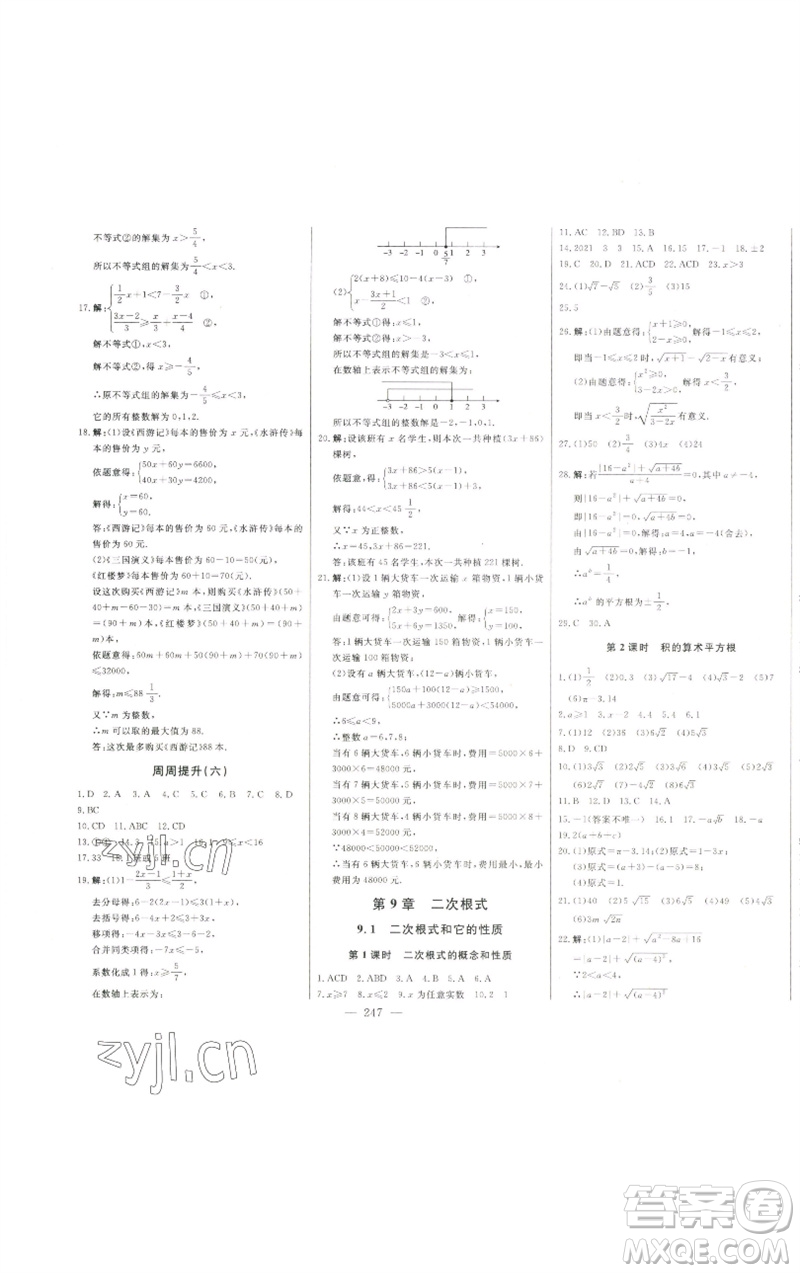 吉林人民出版社2023初中新課標名師學案智慧大課堂八年級數(shù)學下冊青島版參考答案