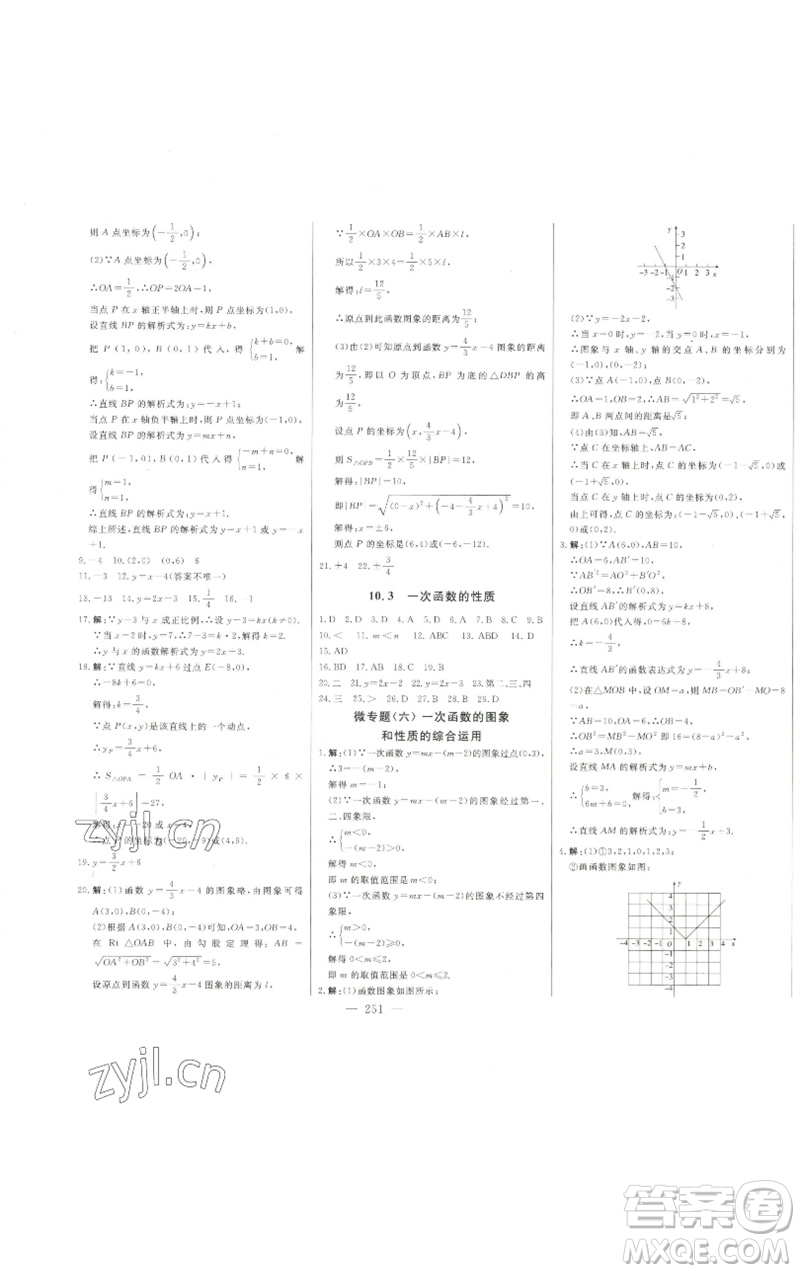 吉林人民出版社2023初中新課標名師學案智慧大課堂八年級數(shù)學下冊青島版參考答案