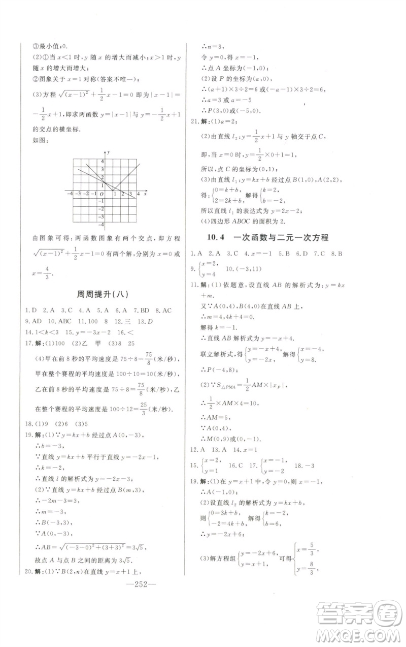 吉林人民出版社2023初中新課標名師學案智慧大課堂八年級數(shù)學下冊青島版參考答案