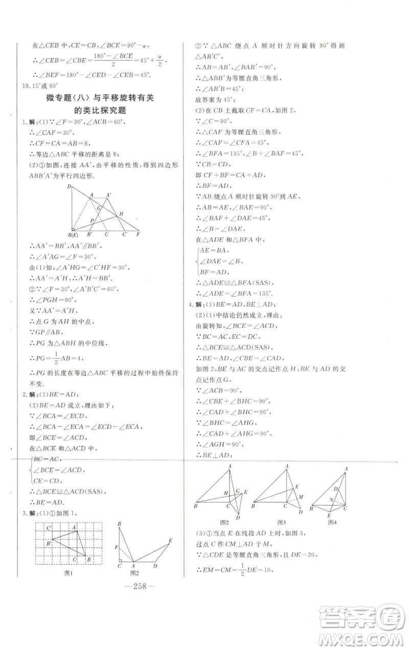 吉林人民出版社2023初中新課標名師學案智慧大課堂八年級數(shù)學下冊青島版參考答案