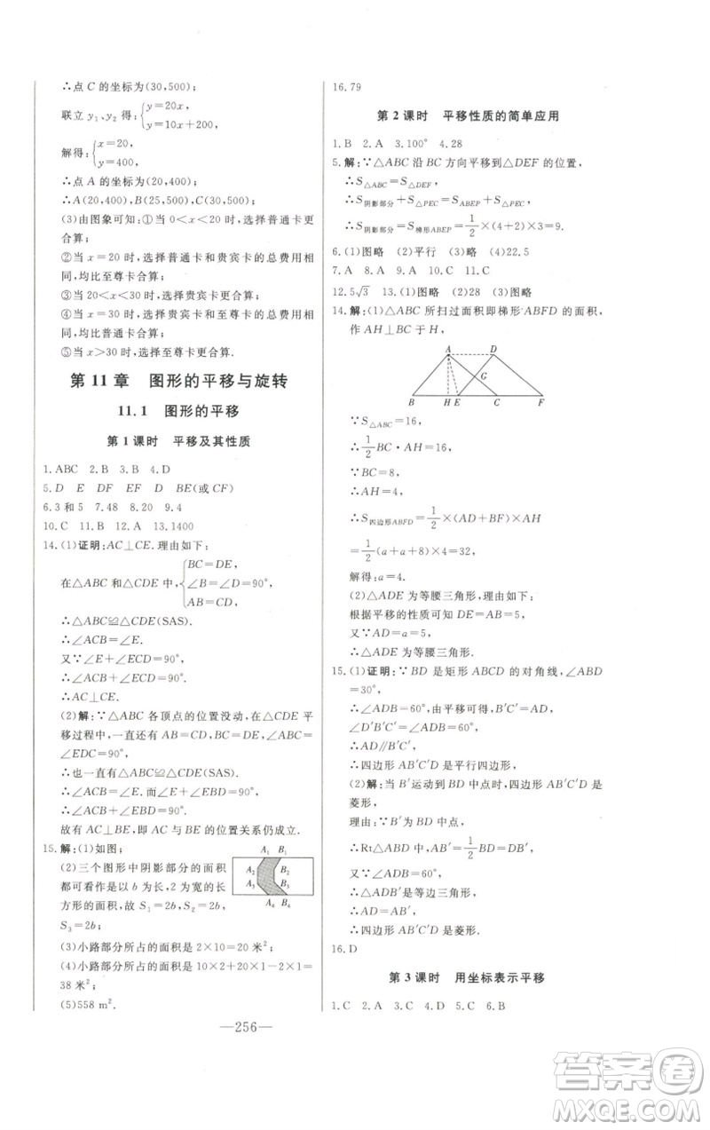 吉林人民出版社2023初中新課標名師學案智慧大課堂八年級數(shù)學下冊青島版參考答案