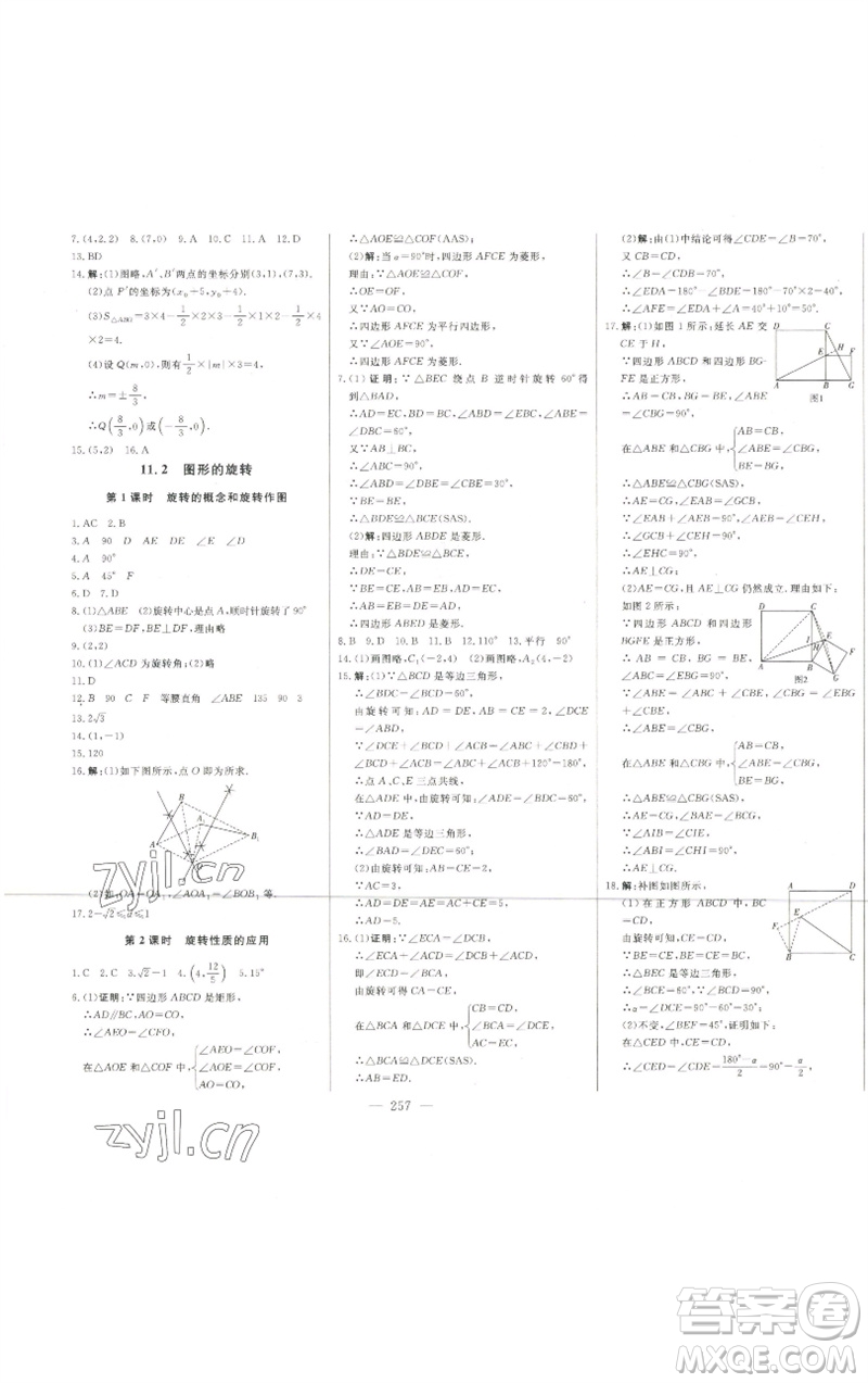 吉林人民出版社2023初中新課標名師學案智慧大課堂八年級數(shù)學下冊青島版參考答案