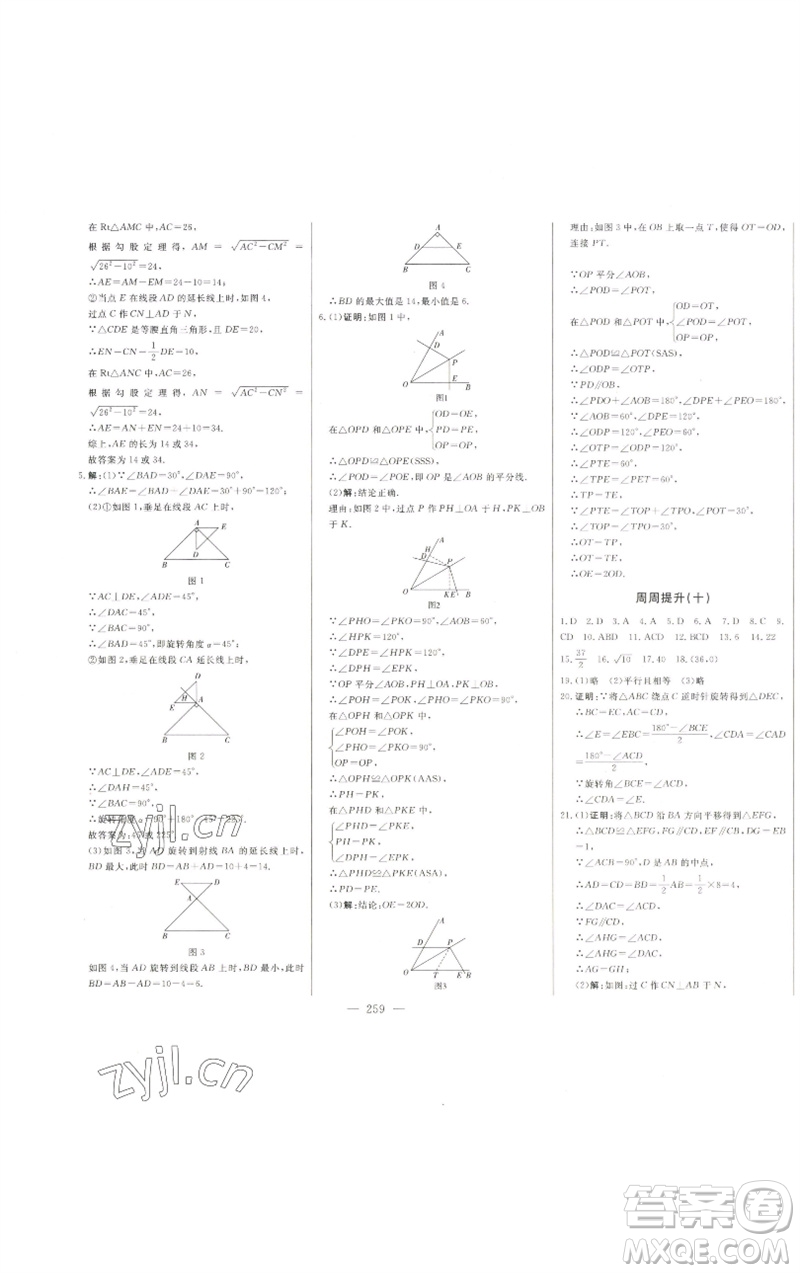 吉林人民出版社2023初中新課標名師學案智慧大課堂八年級數(shù)學下冊青島版參考答案