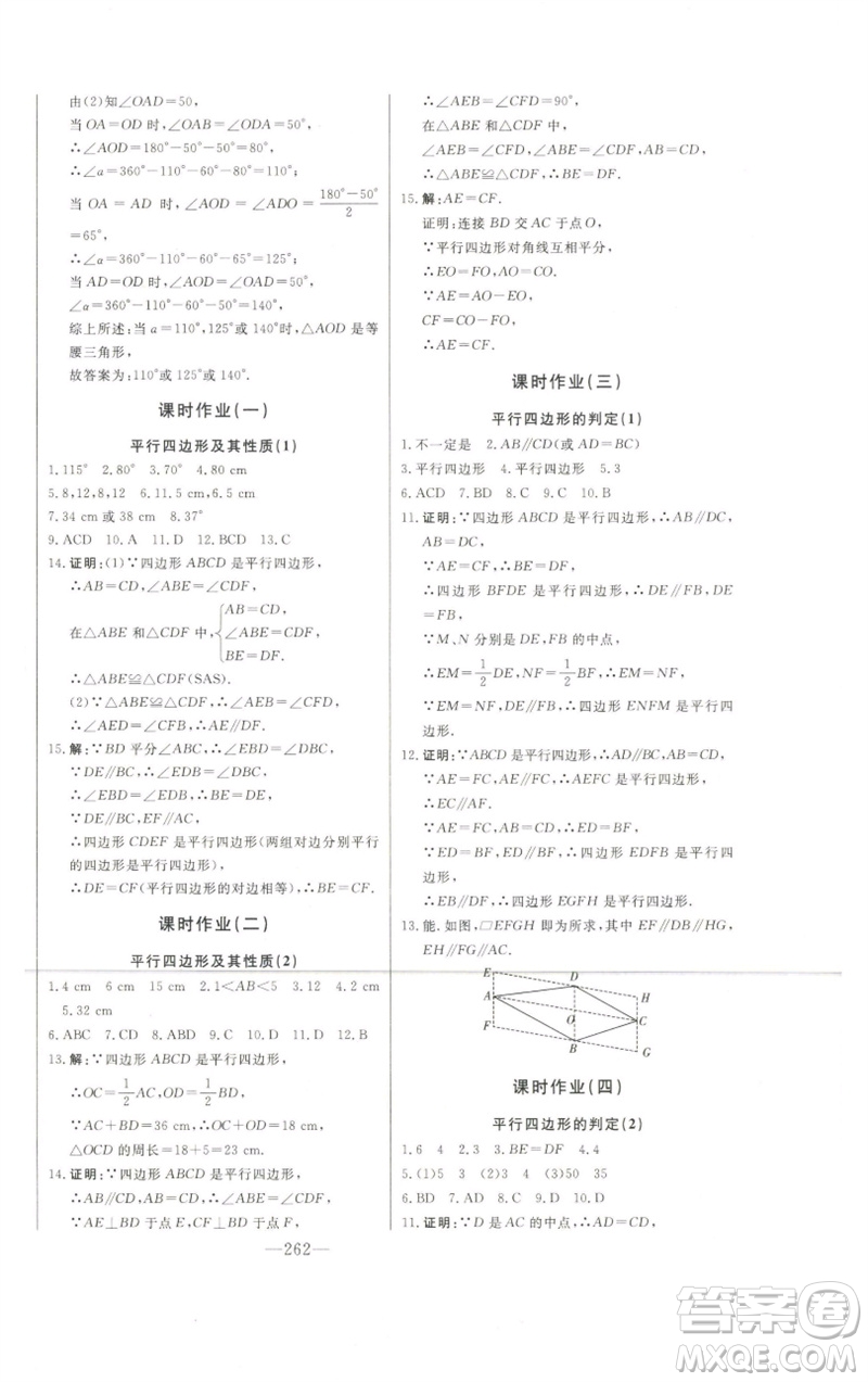 吉林人民出版社2023初中新課標名師學案智慧大課堂八年級數(shù)學下冊青島版參考答案