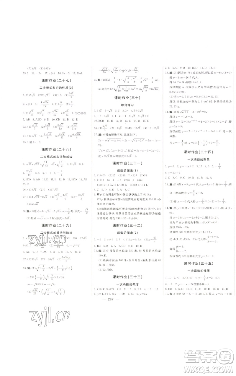 吉林人民出版社2023初中新課標名師學案智慧大課堂八年級數(shù)學下冊青島版參考答案