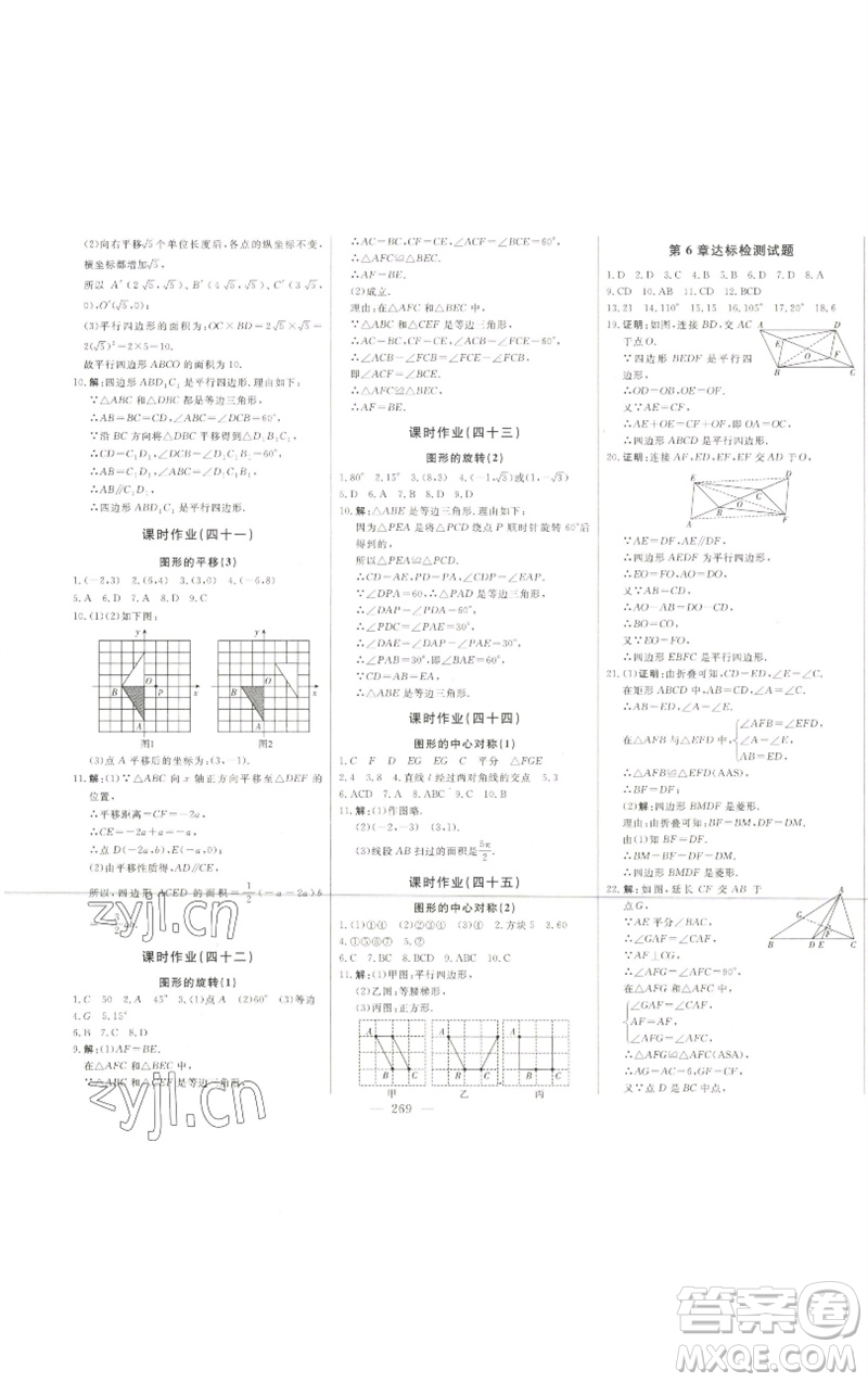 吉林人民出版社2023初中新課標名師學案智慧大課堂八年級數(shù)學下冊青島版參考答案