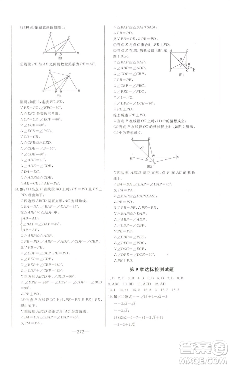 吉林人民出版社2023初中新課標名師學案智慧大課堂八年級數(shù)學下冊青島版參考答案