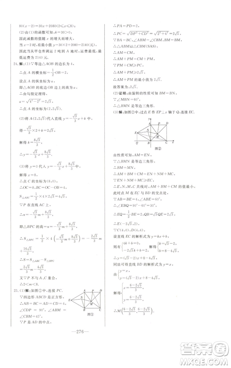 吉林人民出版社2023初中新課標名師學案智慧大課堂八年級數(shù)學下冊青島版參考答案