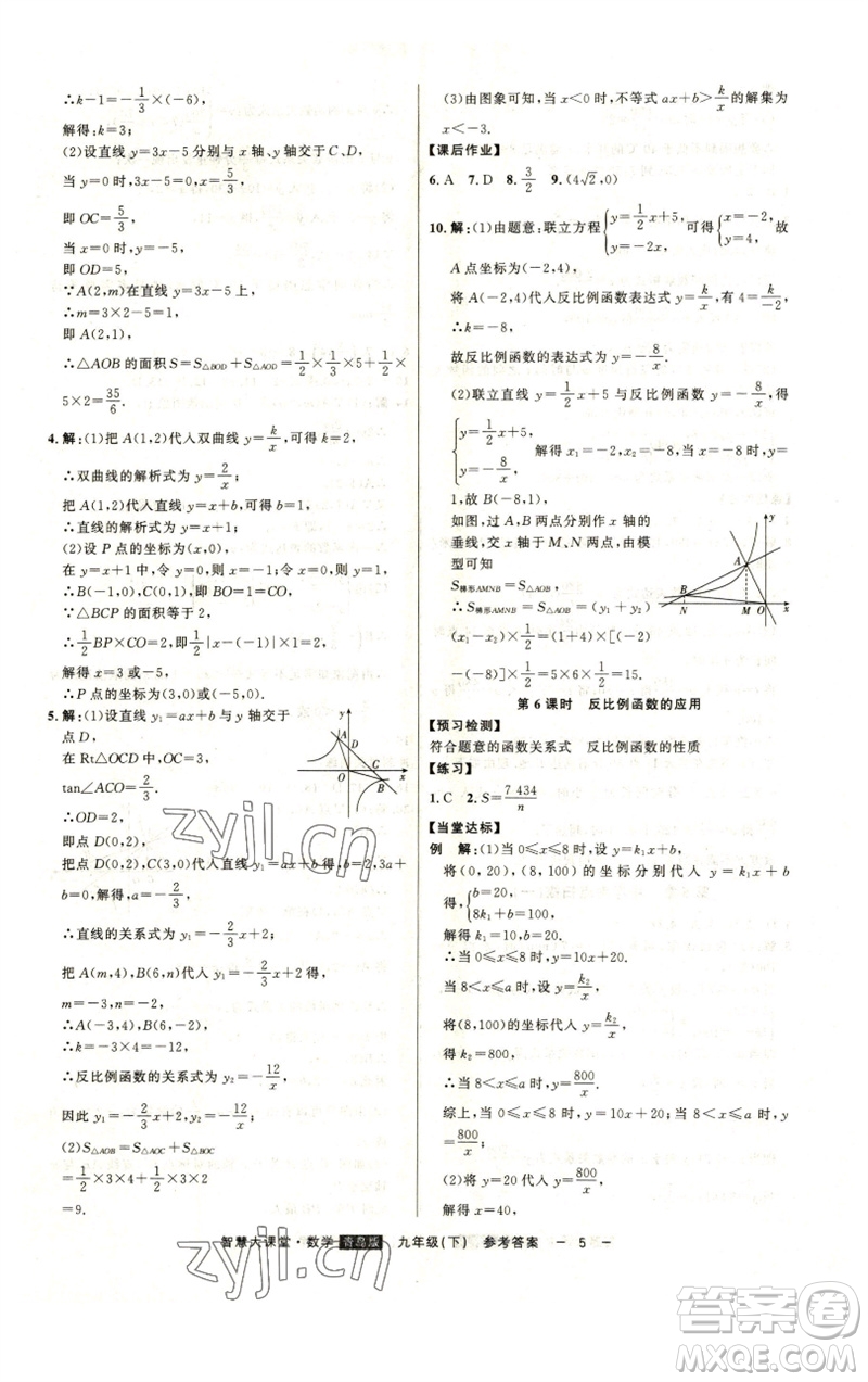 吉林人民出版社2023初中新課標(biāo)名師學(xué)案智慧大課堂九年級(jí)數(shù)學(xué)下冊(cè)青島版參考答案