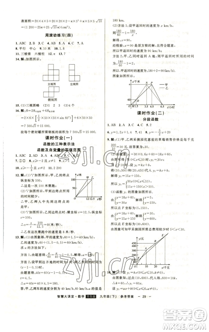 吉林人民出版社2023初中新課標(biāo)名師學(xué)案智慧大課堂九年級(jí)數(shù)學(xué)下冊(cè)青島版參考答案