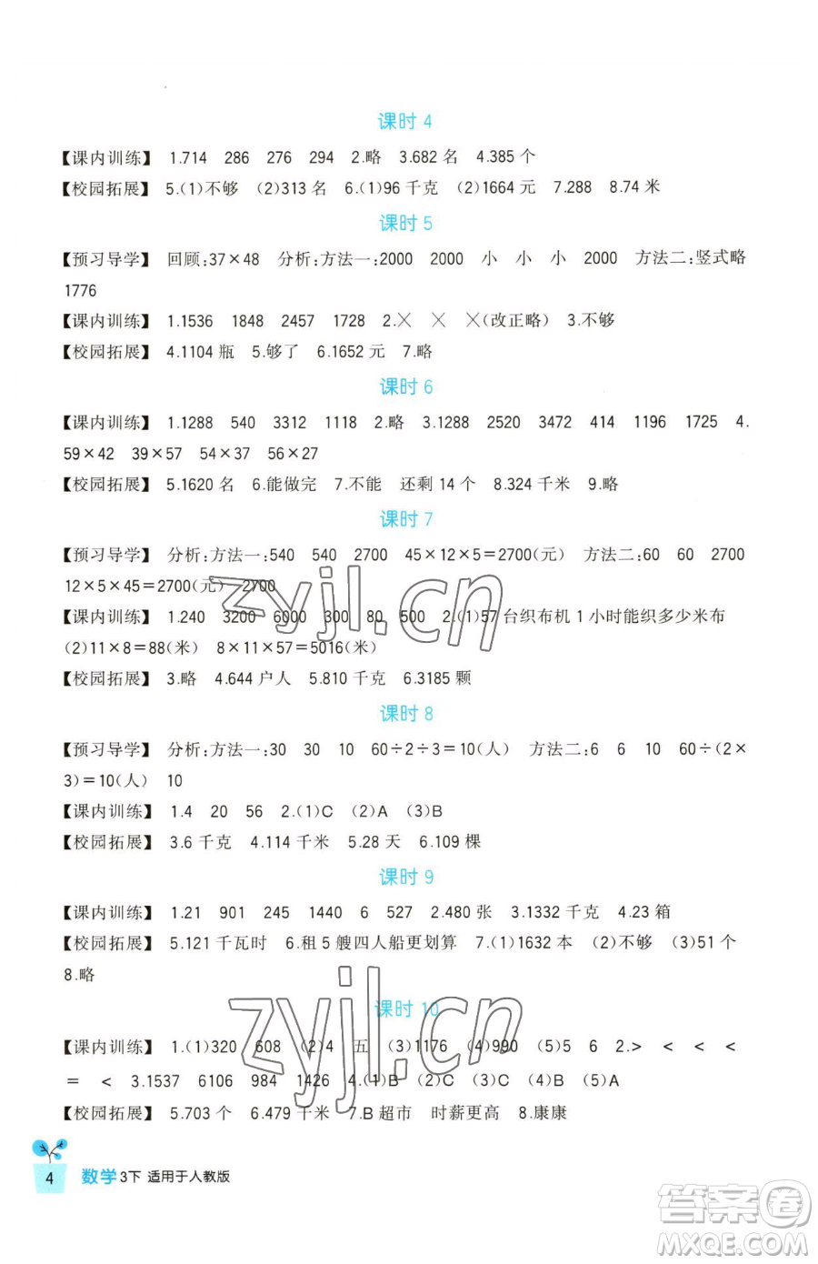 四川教育出版社2023新課標小學生學習實踐園地三年級下冊數(shù)學人教版參考答案