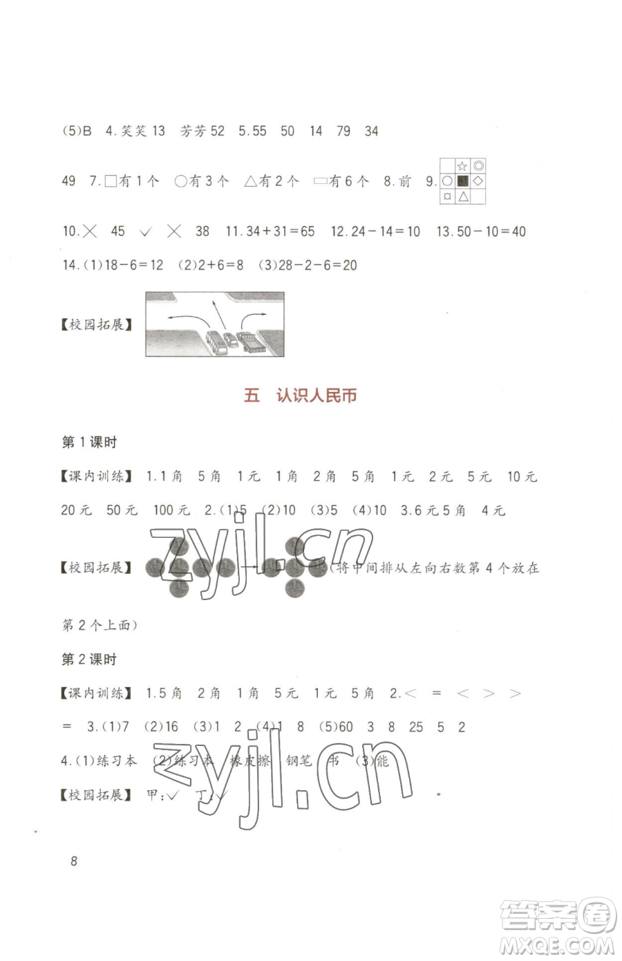 四川教育出版社2023新課標(biāo)小學(xué)生學(xué)習(xí)實踐園地一年級下冊數(shù)學(xué)西師大版參考答案