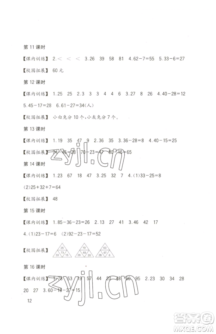 四川教育出版社2023新課標(biāo)小學(xué)生學(xué)習(xí)實踐園地一年級下冊數(shù)學(xué)西師大版參考答案