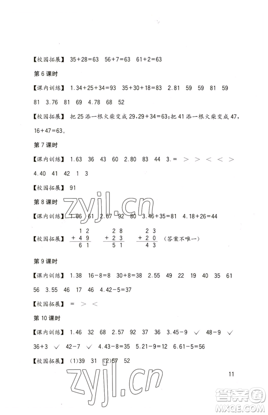 四川教育出版社2023新課標(biāo)小學(xué)生學(xué)習(xí)實踐園地一年級下冊數(shù)學(xué)西師大版參考答案