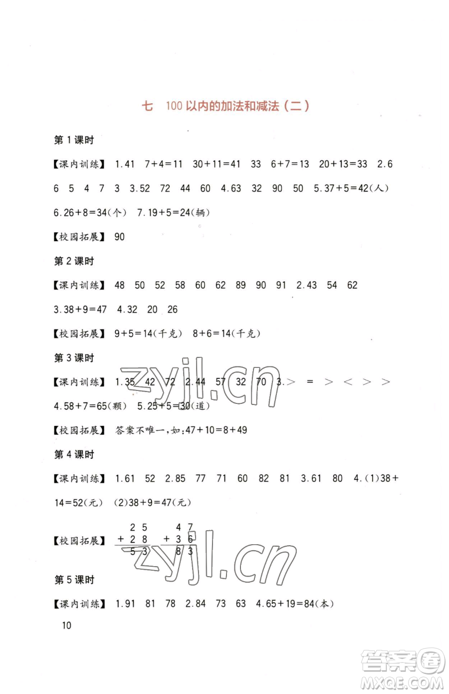 四川教育出版社2023新課標(biāo)小學(xué)生學(xué)習(xí)實踐園地一年級下冊數(shù)學(xué)西師大版參考答案