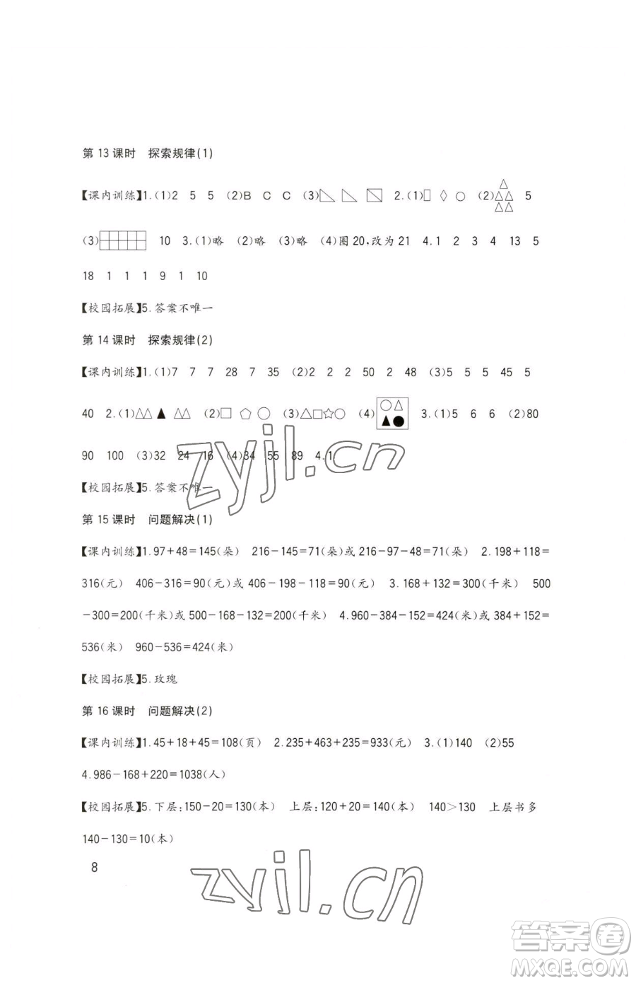 四川教育出版社2023新課標(biāo)小學(xué)生學(xué)習(xí)實踐園地二年級下冊數(shù)學(xué)西師大版參考答案