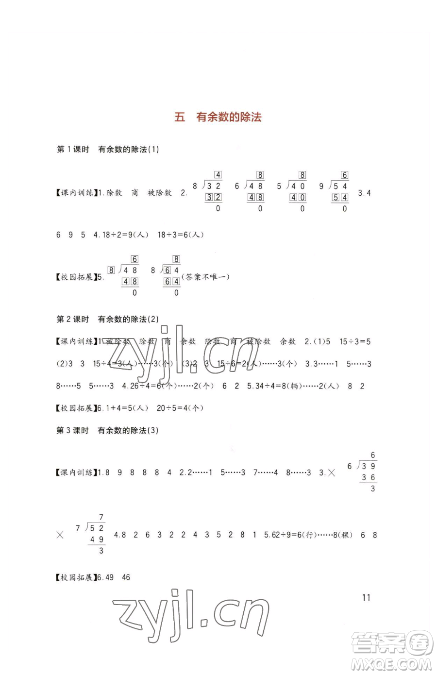 四川教育出版社2023新課標(biāo)小學(xué)生學(xué)習(xí)實踐園地二年級下冊數(shù)學(xué)西師大版參考答案