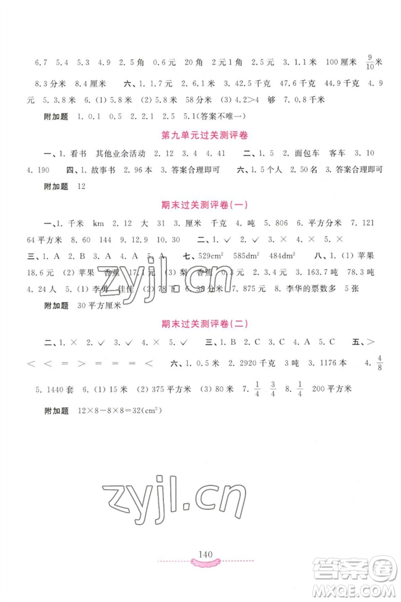 河南大學(xué)出版社2023新課程練習(xí)冊(cè)三年級(jí)數(shù)學(xué)下冊(cè)蘇教版參考答案