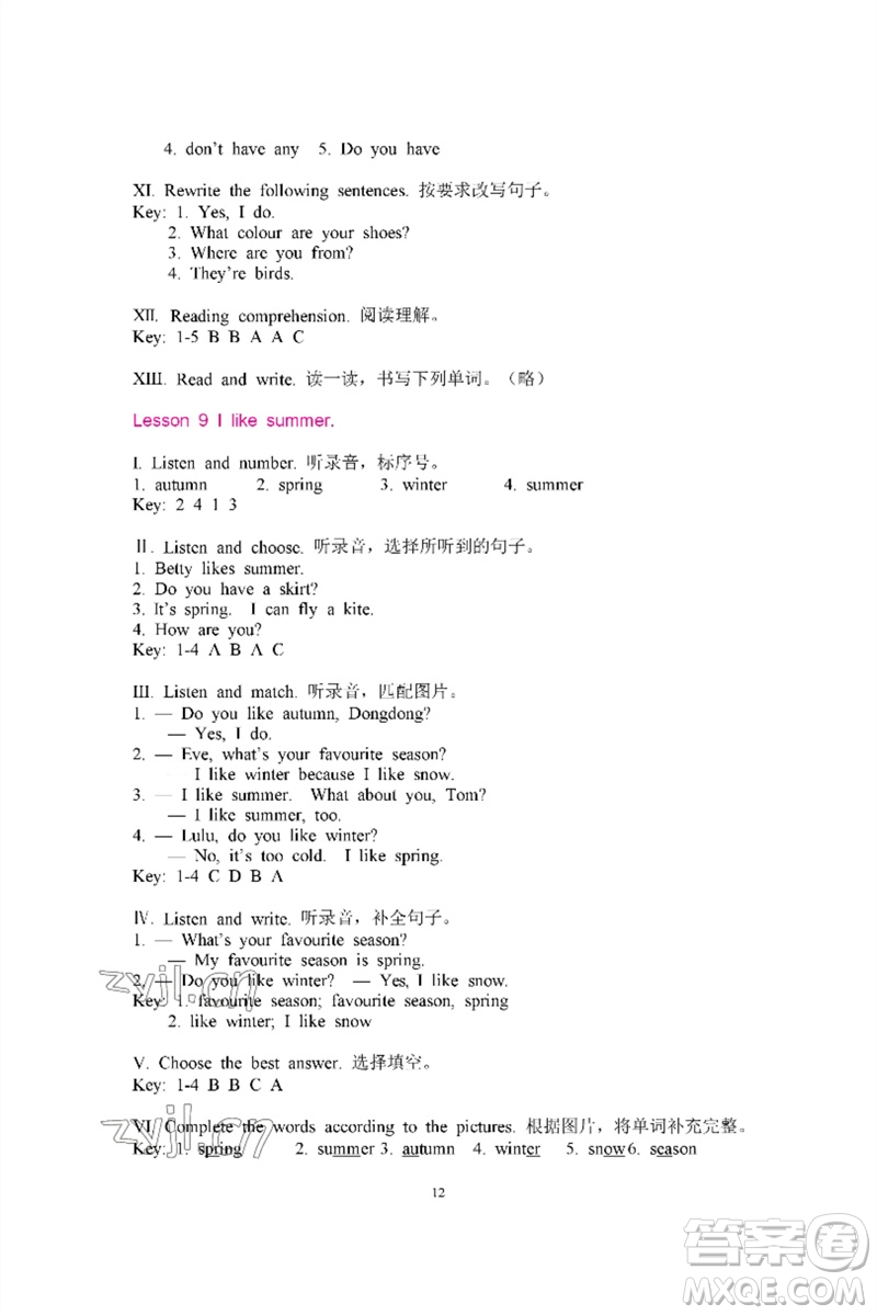 河南大學(xué)出版社2023新課程練習(xí)冊(cè)四年級(jí)英語下冊(cè)科普版參考答案