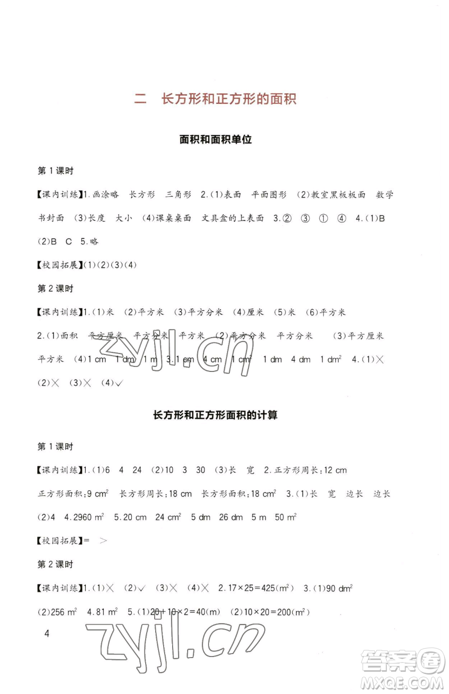 四川教育出版社2023新課標小學生學習實踐園地三年級下冊數(shù)學西師大版參考答案