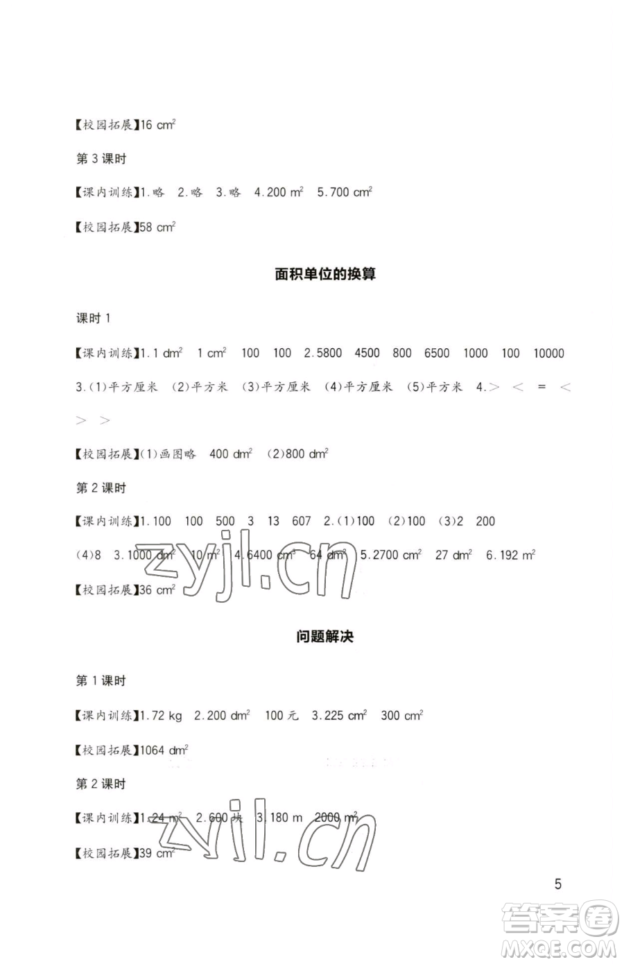 四川教育出版社2023新課標小學生學習實踐園地三年級下冊數(shù)學西師大版參考答案