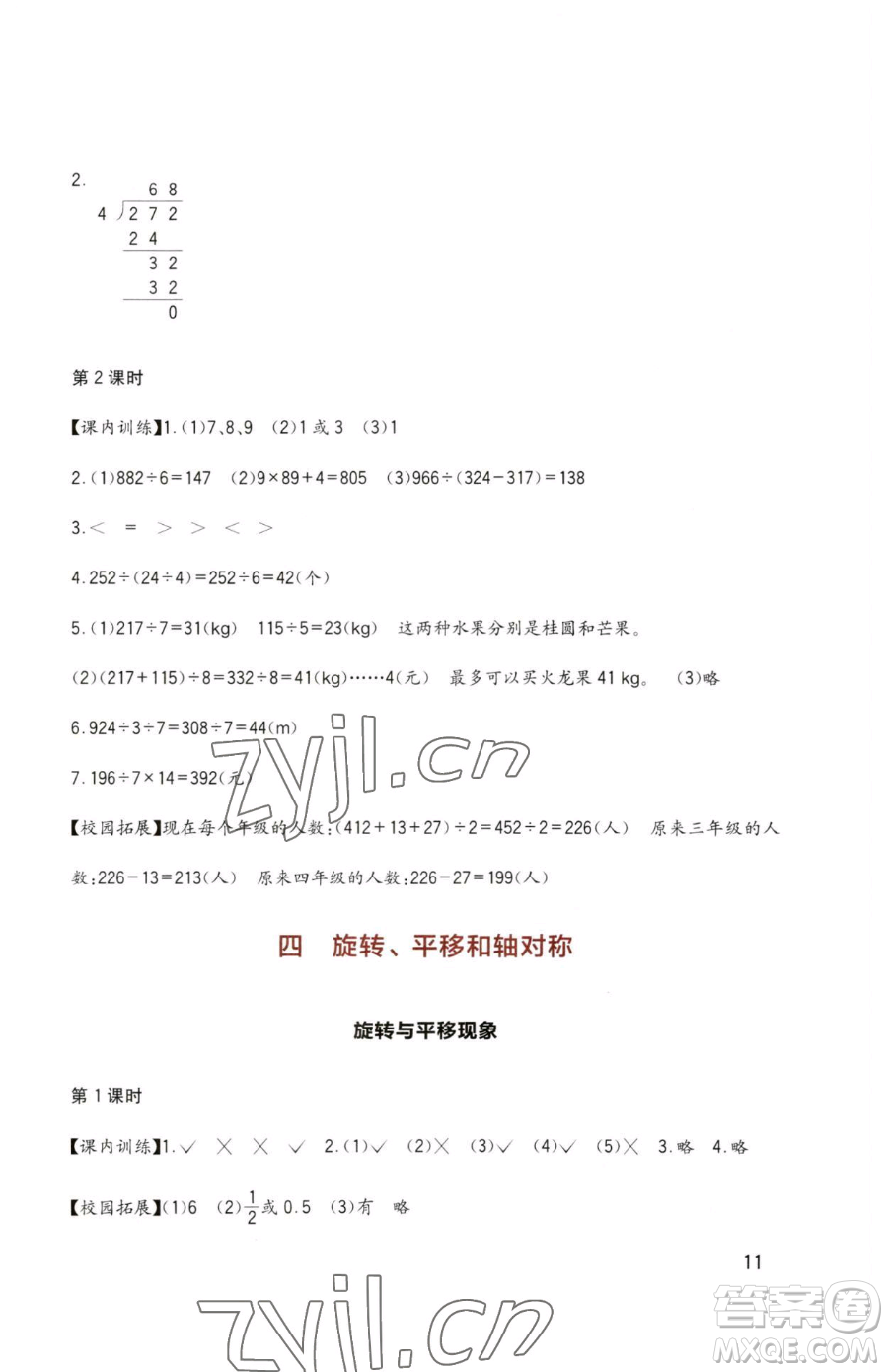 四川教育出版社2023新課標小學生學習實踐園地三年級下冊數(shù)學西師大版參考答案